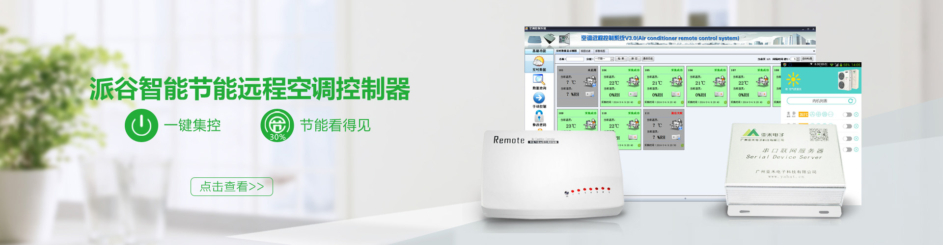 空調節(jié)能控制器