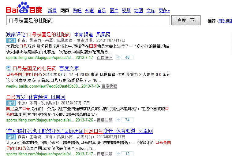 百度星火計(jì)劃啟動：鳳凰體育原創(chuàng)獨(dú)家評論