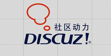 石家莊網絡公司：discuz！