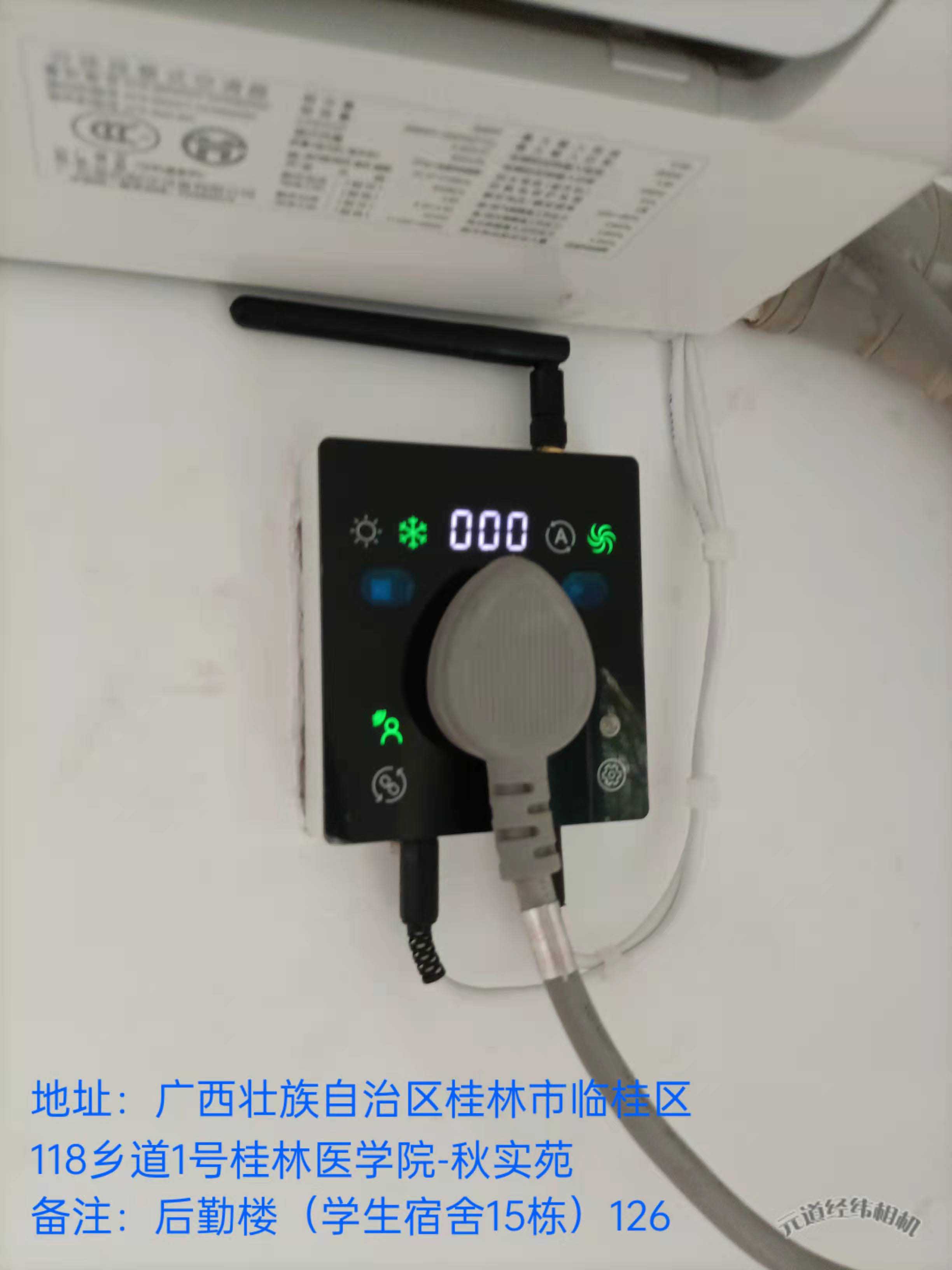 學(xué)校宿舍空調(diào)智能節(jié)能管理項(xiàng)目（桂林醫(yī)學(xué)院）