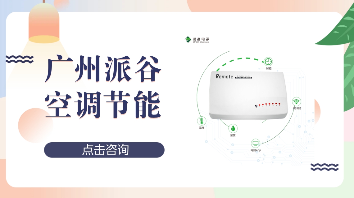 武漢麗島物業(yè)電梯空調(diào)自動(dòng)控制系統(tǒng)