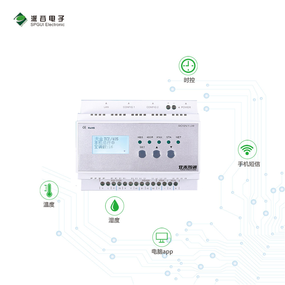 安徽中電信博微辦公室空調(diào)集中智能控制系統(tǒng)