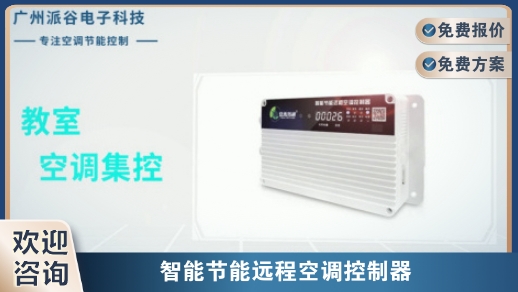 空調(diào)控制器