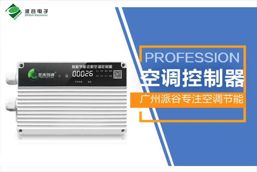 空調(diào)控制器