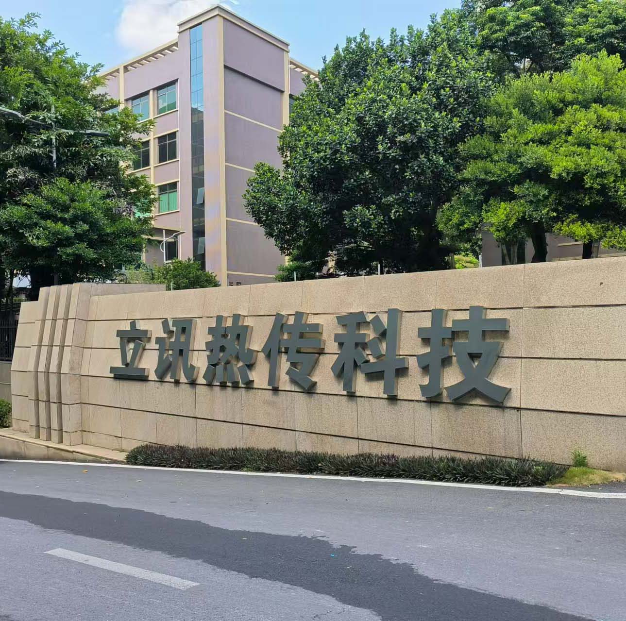 智慧賦能綠色未來(lái)：惠州立訊熱傳科技宿舍空調(diào)