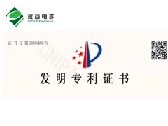 <b>廣州派谷電子發(fā)明專利介紹二</b>