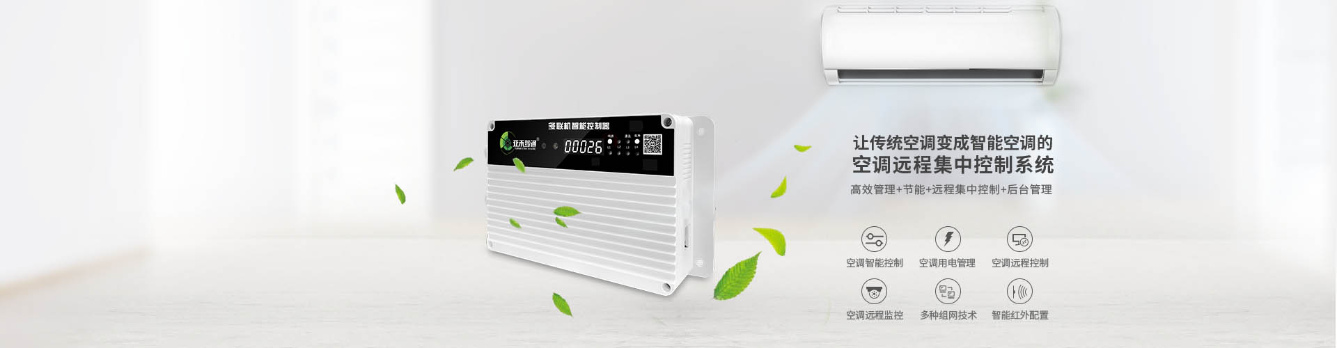 小北路小學(xué)分體空調(diào)節(jié)能集中控制項(xiàng)目案例分析