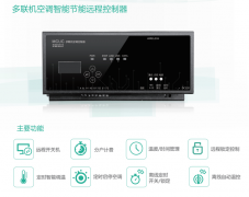 多聯(lián)機(jī)集中控制節(jié)能改造方案