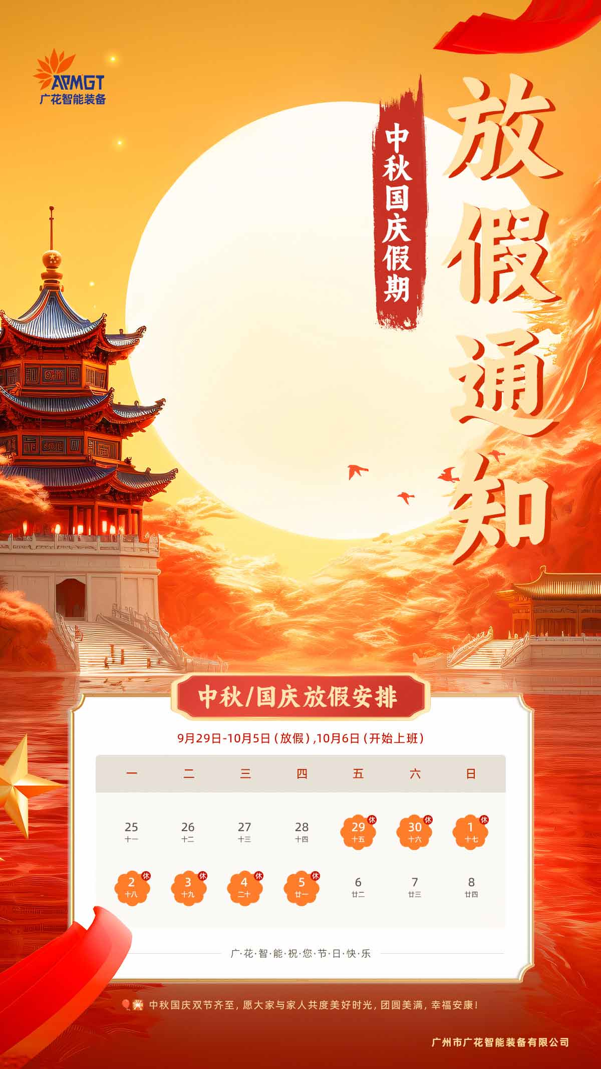 廣花智能裝備