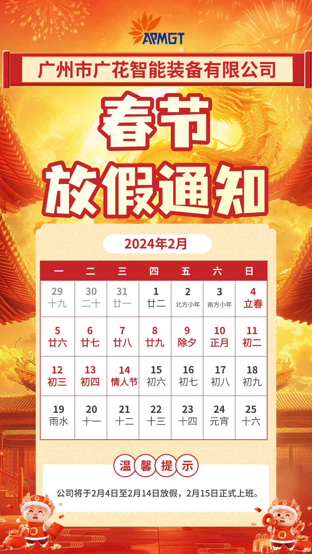廣花智能
