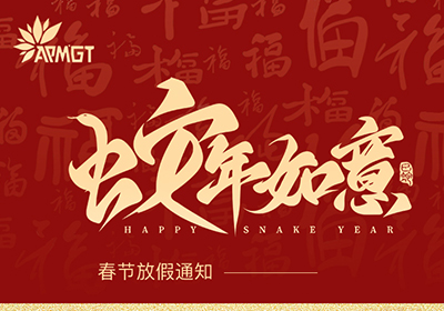 廣花智能裝備春節(jié)
