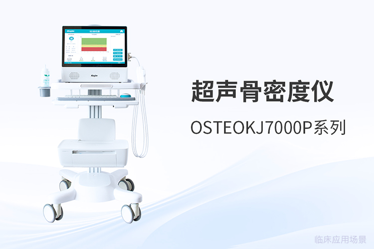 骨密度儀檢測(cè)數(shù)據(jù)的解讀與價(jià)值