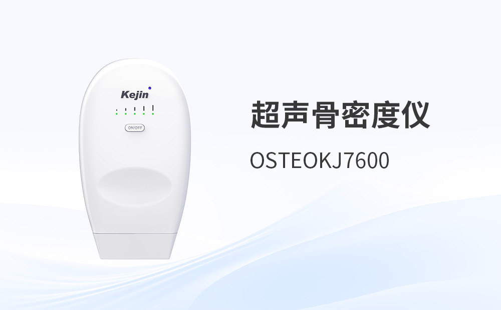 技術(shù)革新如何重塑骨密度測量較穩(wěn)定性
