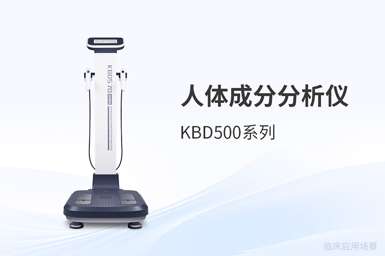 人體成分分析儀品牌怎么選？采購前先看這三處差異