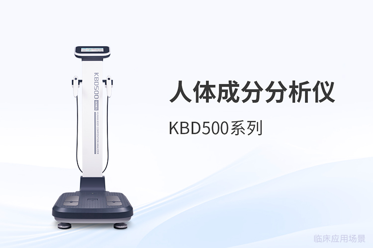 人體成分分析儀品牌怎么選？看準(zhǔn)行業(yè)三大新動向