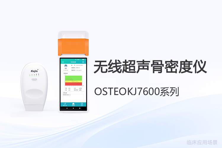 無線超聲骨密度儀成本深度解構(gòu)
