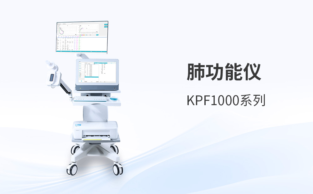 肺功能檢測(cè)儀