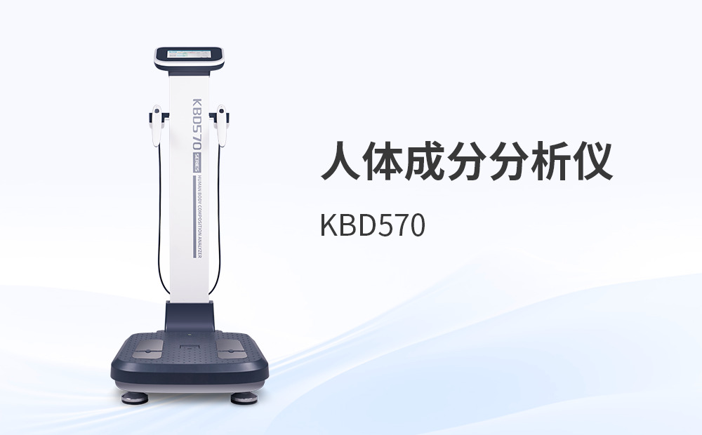 人體成分分析儀/肺功能儀/健康一體機助力《醫(yī)療衛(wèi)生強基工程實施方案》