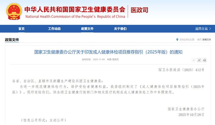 成人健康體檢項(xiàng)目參考指引