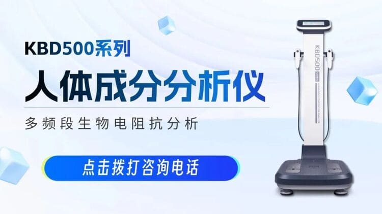 醫(yī)療新政策！多款設(shè)備符合《成人健康體檢項目推薦指引》要求